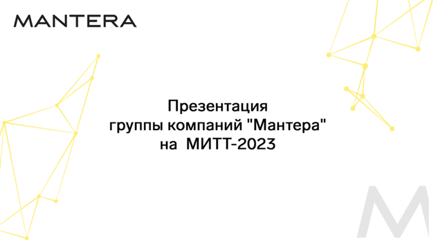 Группа компаний «Мантера» представит на MITT самые крупные туристические активы российского юга