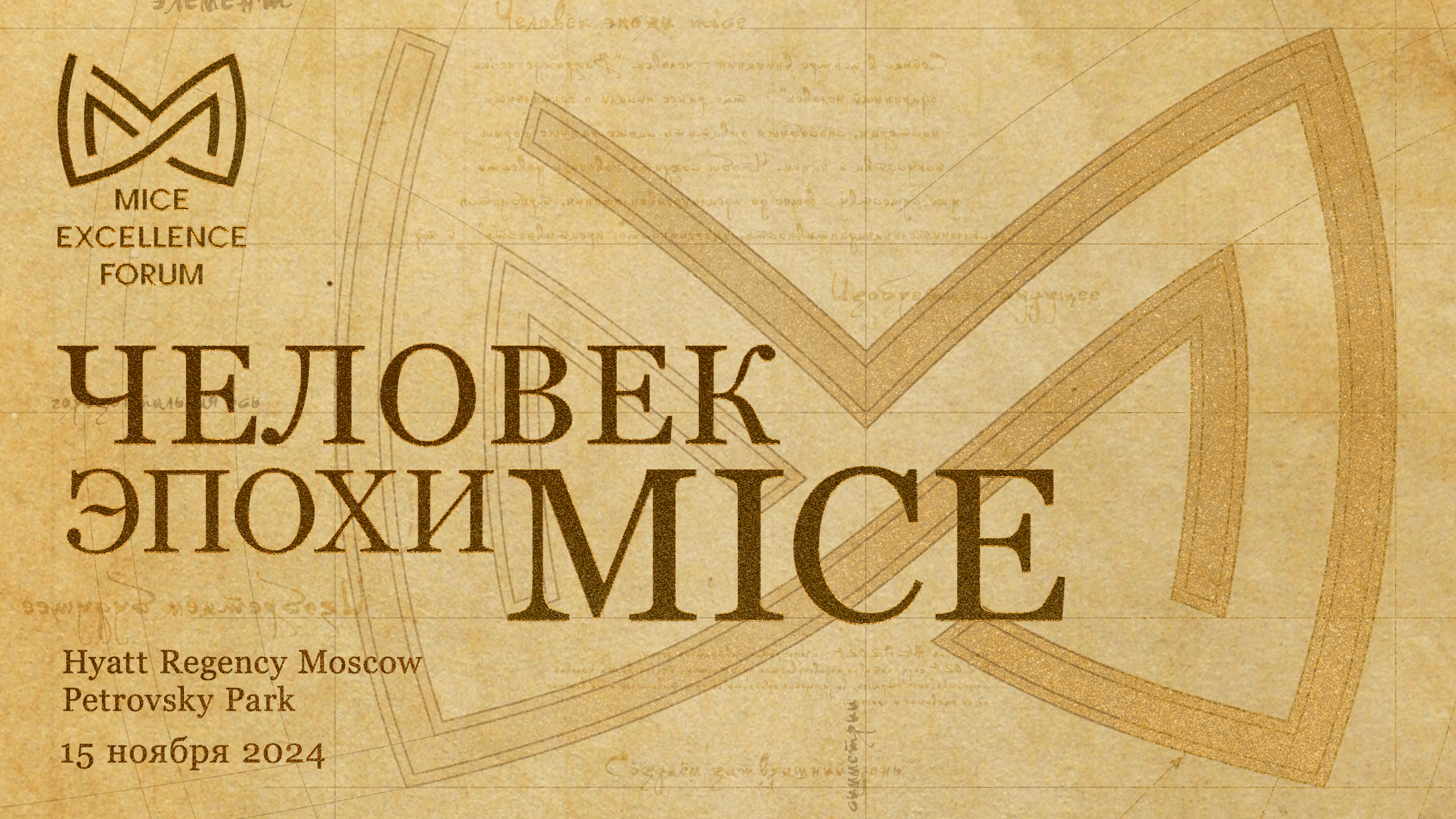 Ознакомьтесь с программой и спикерами форума MICE Excellence Forum 2024